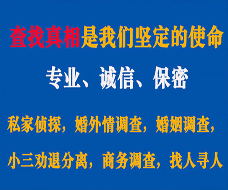 罗源私家侦探哪里去找？如何找到信誉良好的私人侦探机构？